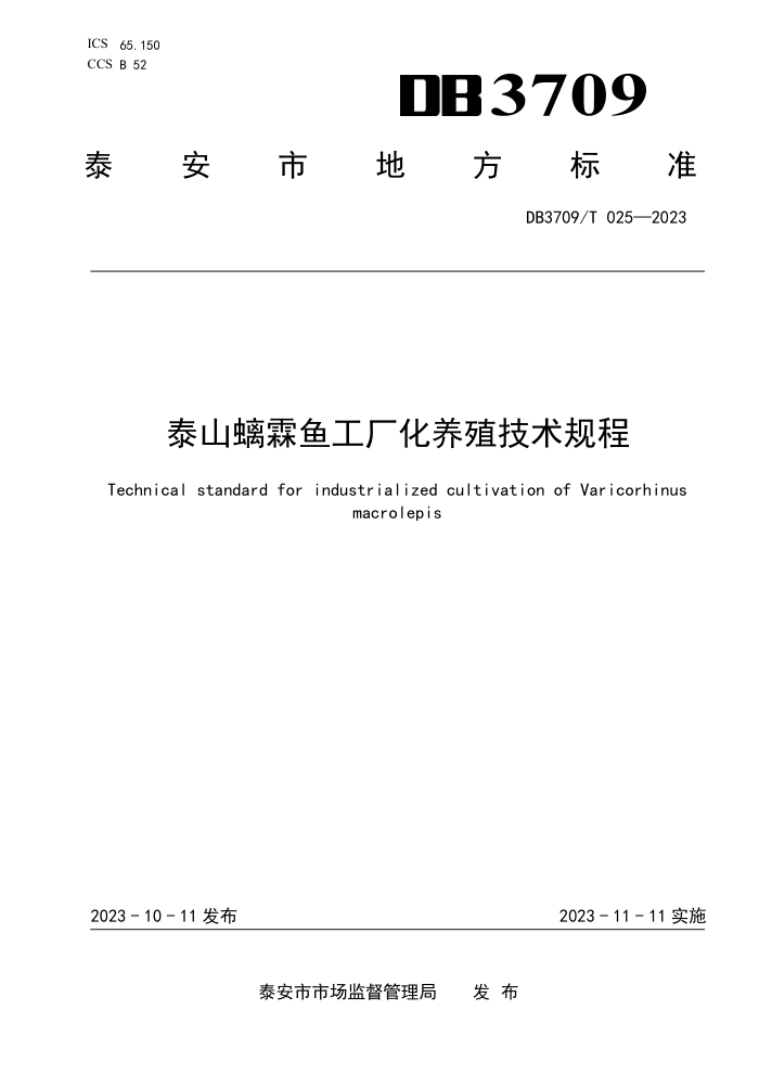 DB3709/T 025-2023 ̩ɽ㹤ֳ