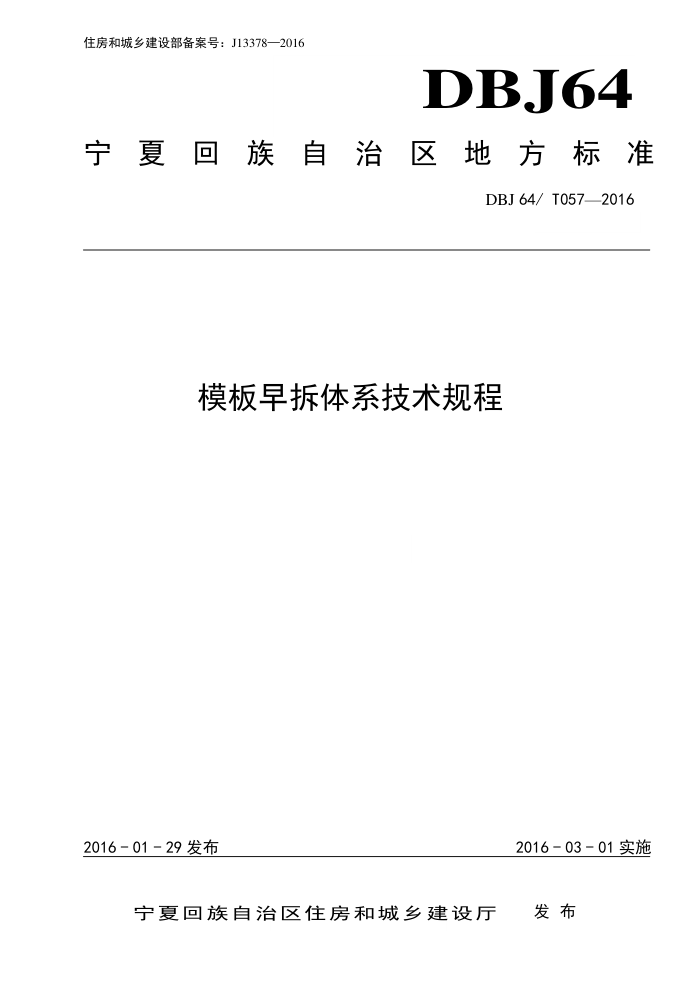 DBJ64/T 057-2016 ģϵ 