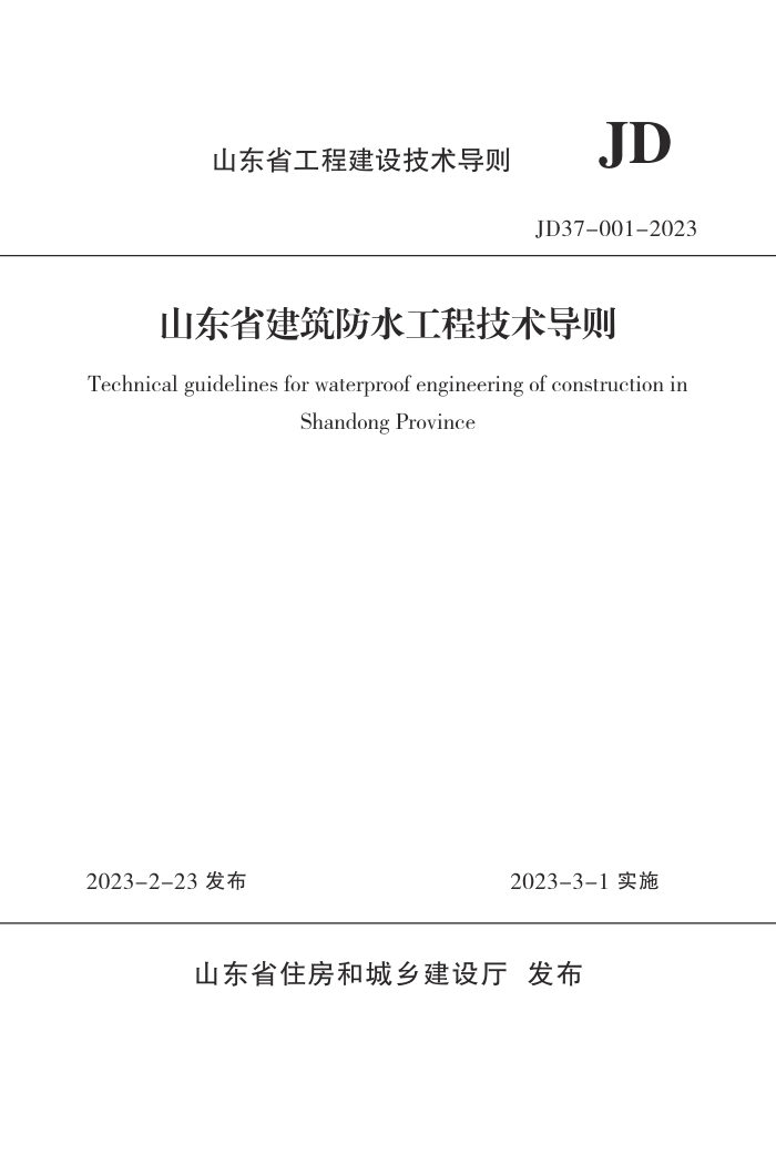 ɽʡˮ̼ JD 37-001-2023