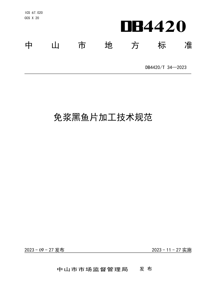 DB4420/T 34-2023 ⽬Ƭӹ淶