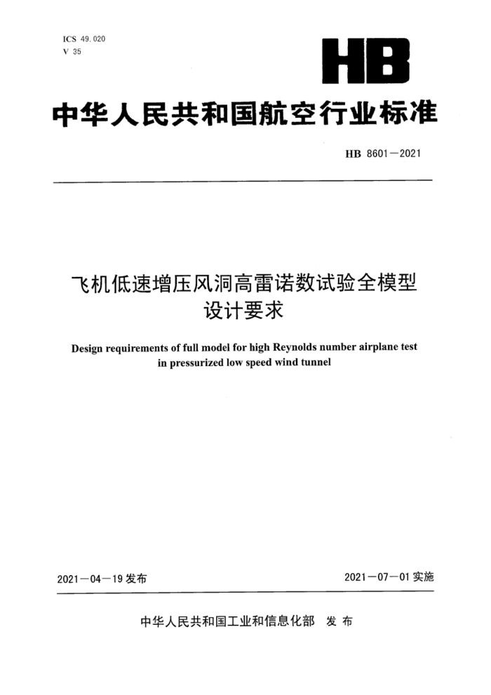 HB 8601-2021 ɻѹ綴ŵȫģҪ
