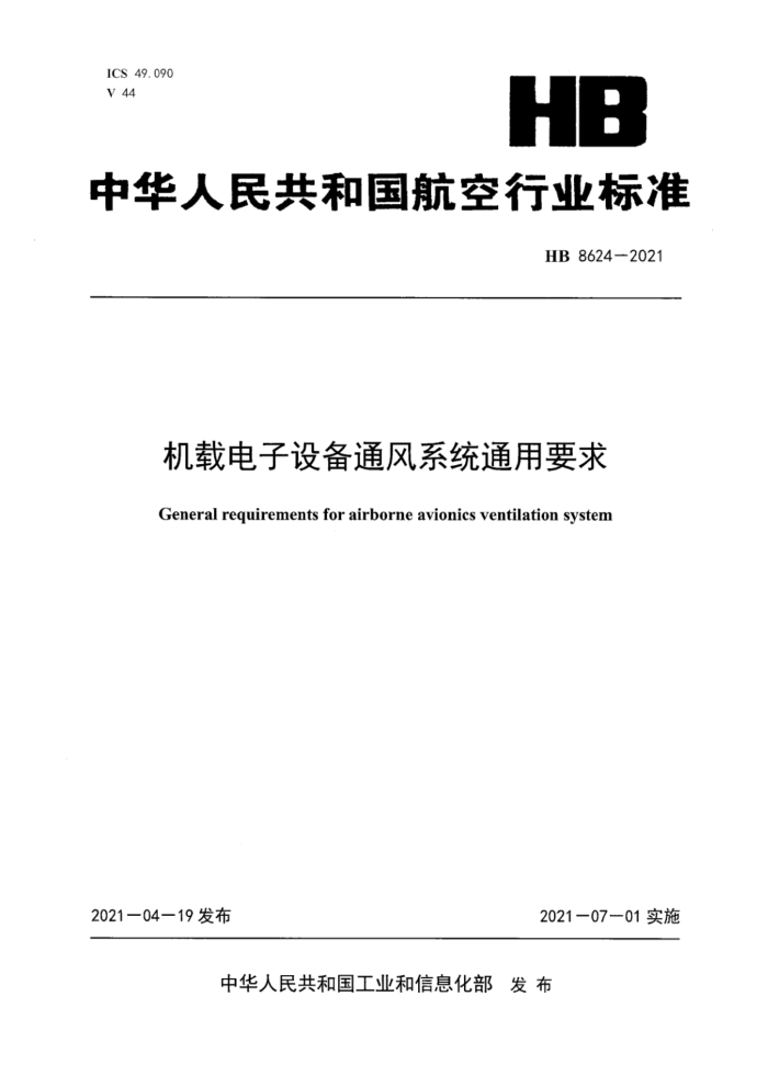 HB 8624-2021 ص豸ͨϵͳͨҪ
