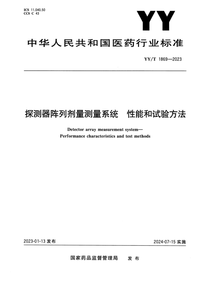 YY/T 1869-2023 ʽ ̽мϵͳ ܺ鷽