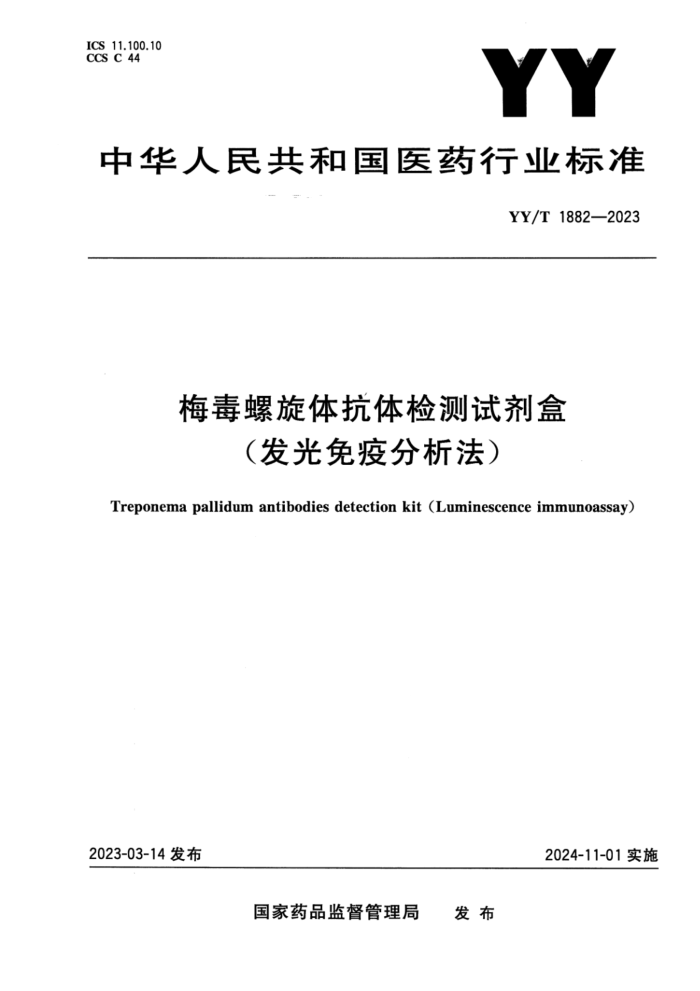YY/T 1882-2023 ʽ ÷忹ԼУ߷