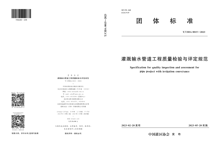 T/CIDA 0015-2023 ˮܵ淶