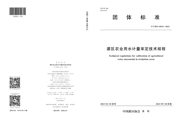T/CIDA 0018-2023 ũҵˮʶ