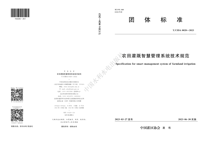 T/CIDA 0020-2023 ũǻ۹ϵͳ淶