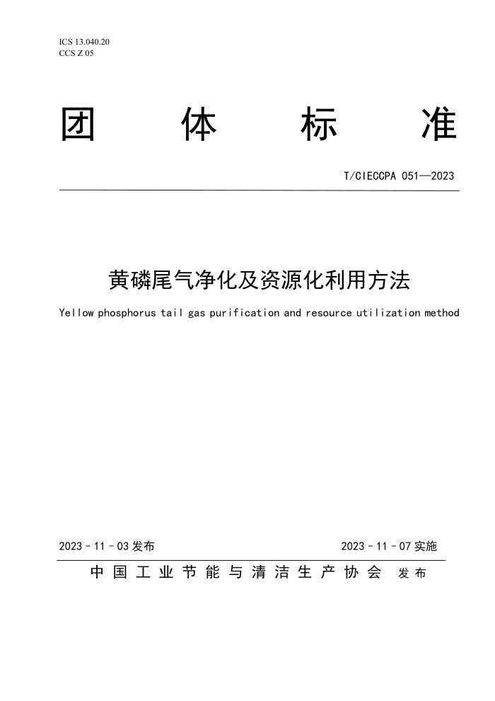T/CIECCPA 051-2023 βԴ÷