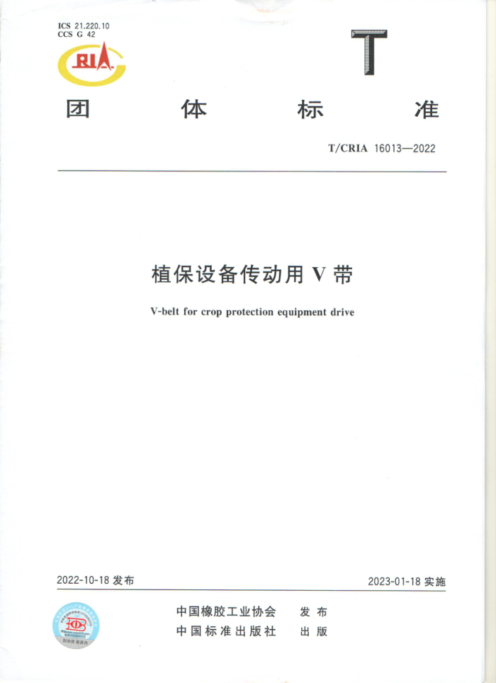 T/CRIA 16013-2022 ֲ豸V