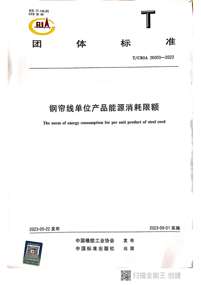 T/CRIA 26003-2023 ߵλƷԴ޶