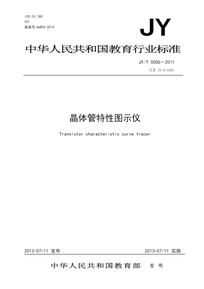 JY/T 0006-2011 ͼʾ