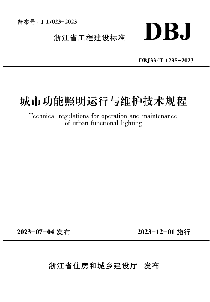 DBJ33/T 1295-2023 йά