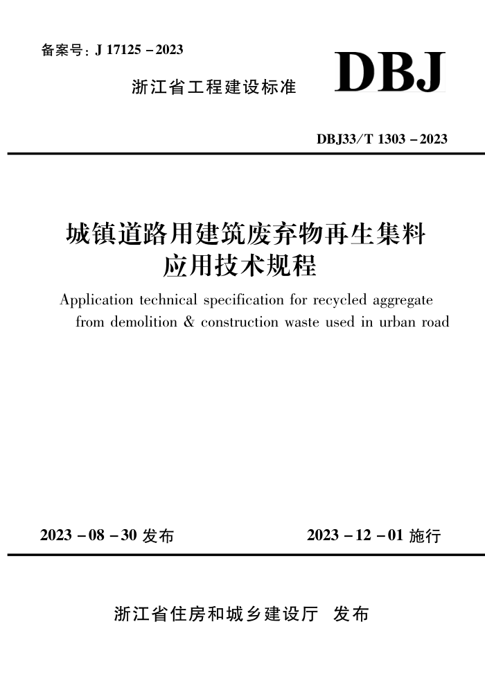 DBJ33/T 1303-2023 ·ýӦü