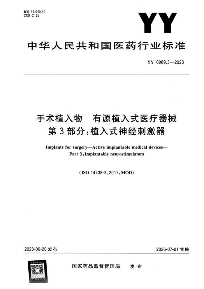 YY 0989.3-2023 ʽ ֲ Դֲʽҽе 3ֲ֣ʽ񾭴̼