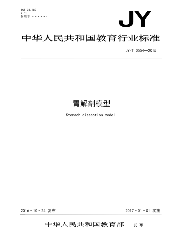 JY/T 0554-2015 θģ