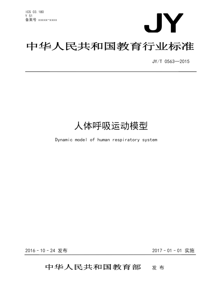 JY/T 0563-2015 ˶ģ