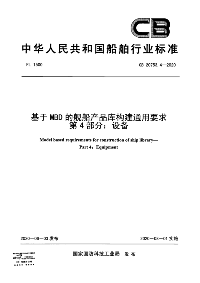 CB 20753.4-2020 MBDĽƷ⹹ͨҪ 4֣豸