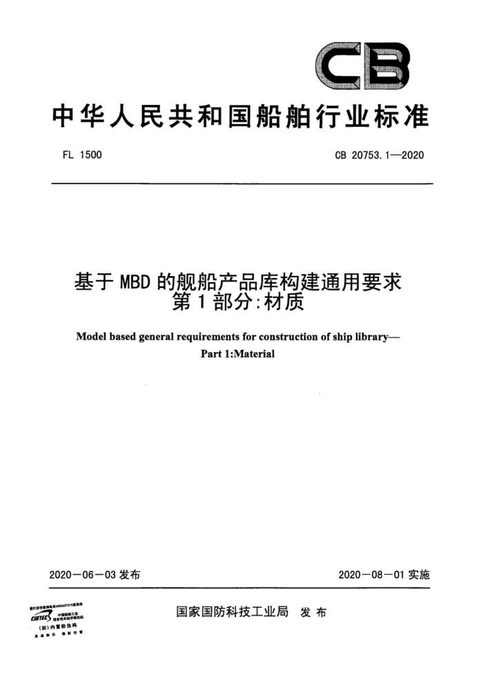 CB 20753.1-2020 MBDĽƷ⹹ͨҪ 1֣