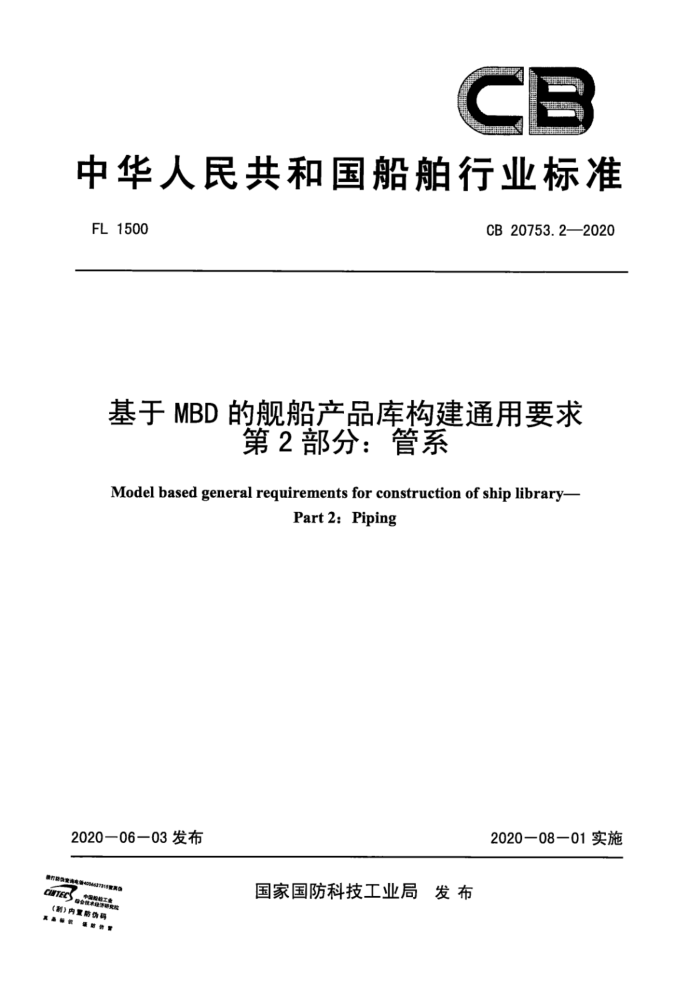 CB 20753.2-2020 MBDĽƷ⹹ͨҪ 2֣ϵ