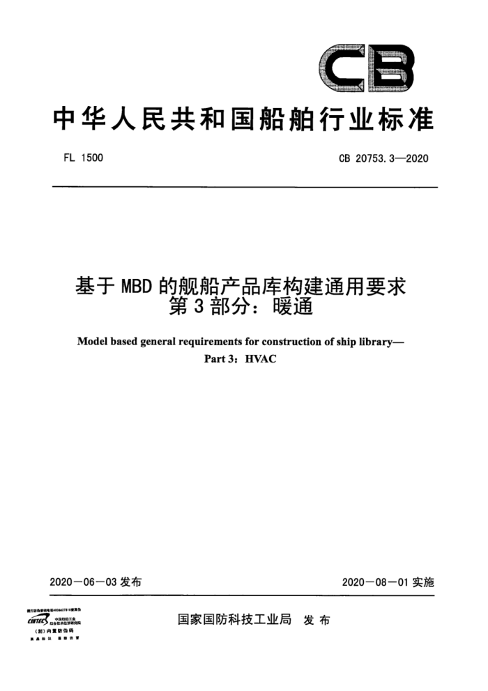 CB 20753.3-2020 MBDĽƷ⹹ͨҪ 3֣ůͨ