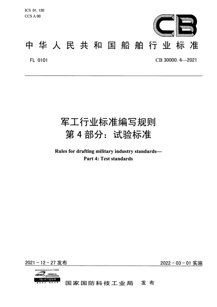 CB 30000.4-2021 ҵ׼д 4֣׼