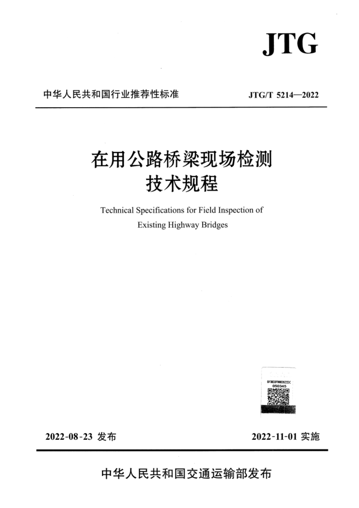 JTG/T 5214-2022 ʽ ù·ֳ⼼