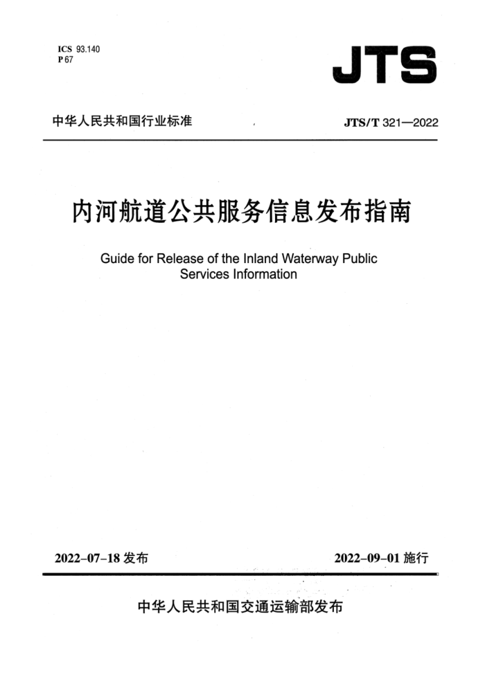 JTS/T 321-2022 ںӺϢָ