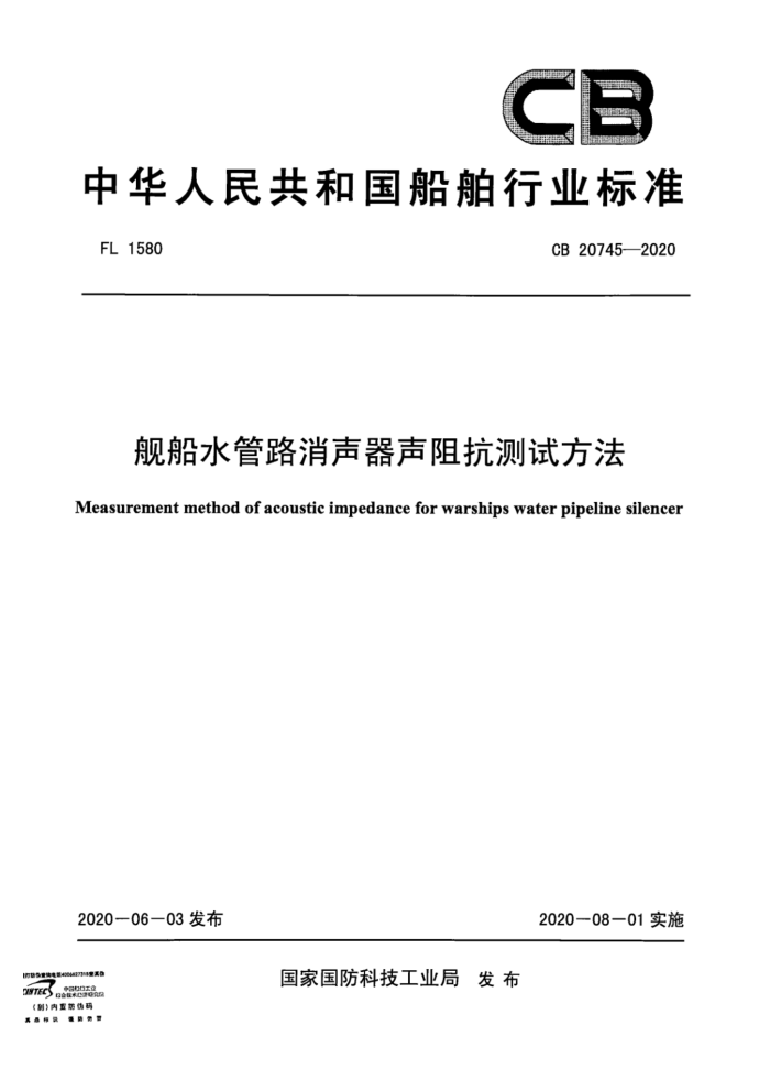 CB 20745-2020 ˮ·迹Է