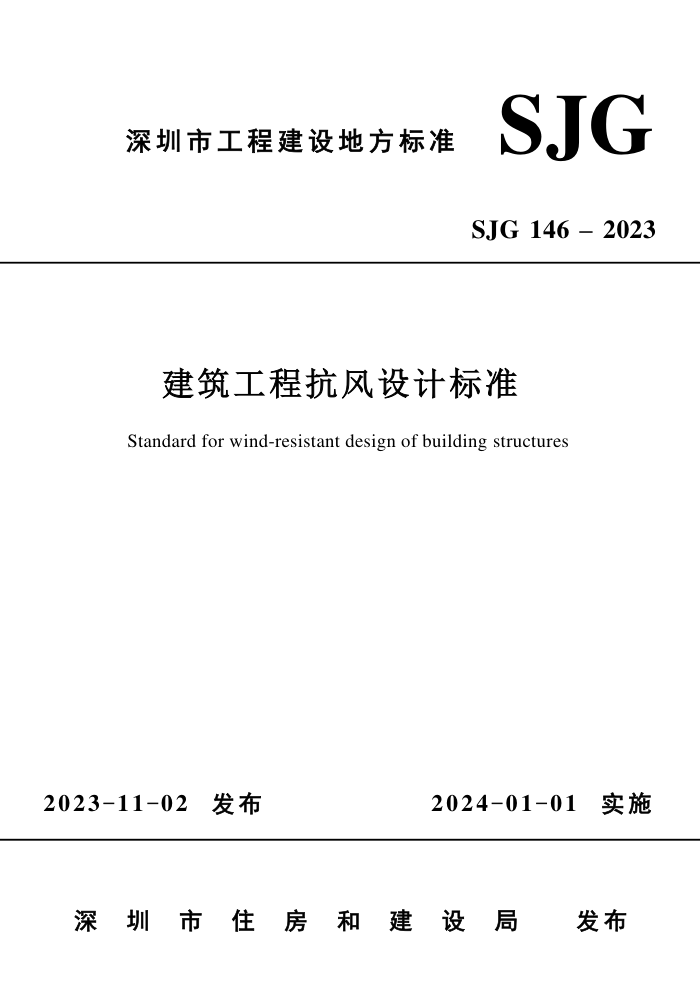 SJG 146-2023 ̿Ʊ׼