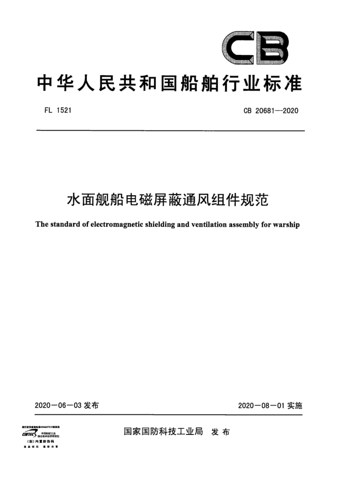 CB 20681-2020 ˮ潢ͨ淶