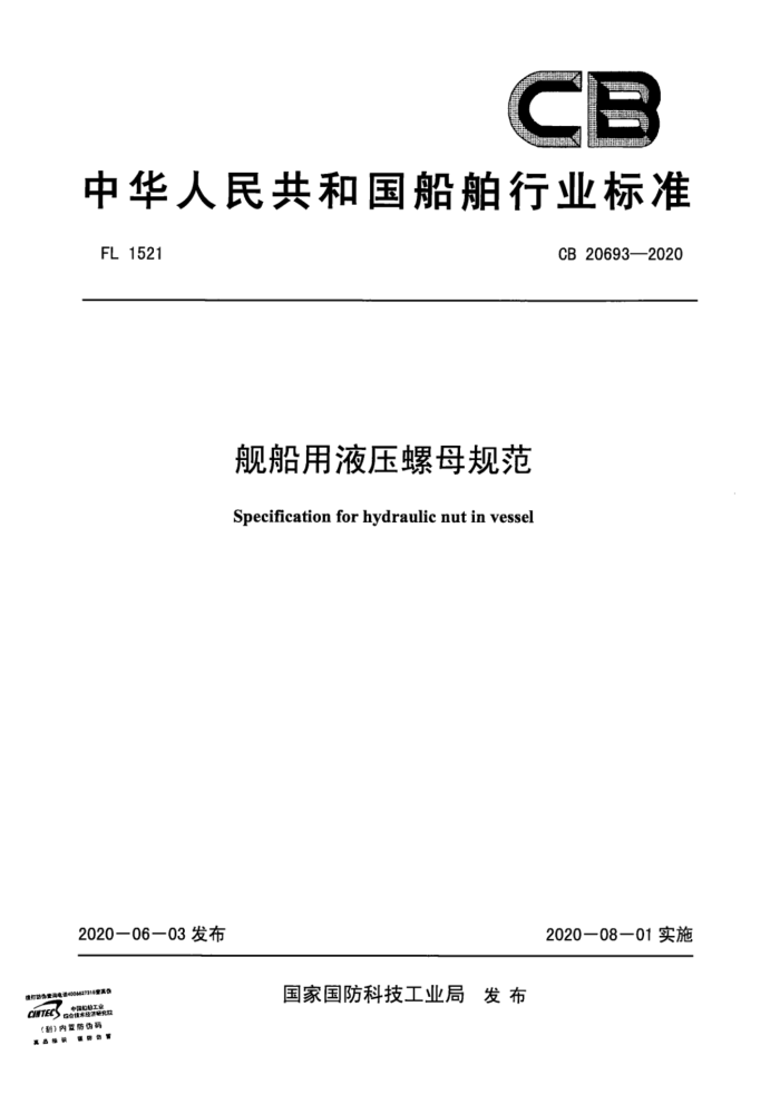 CB 20693-2020 Һѹĸ淶