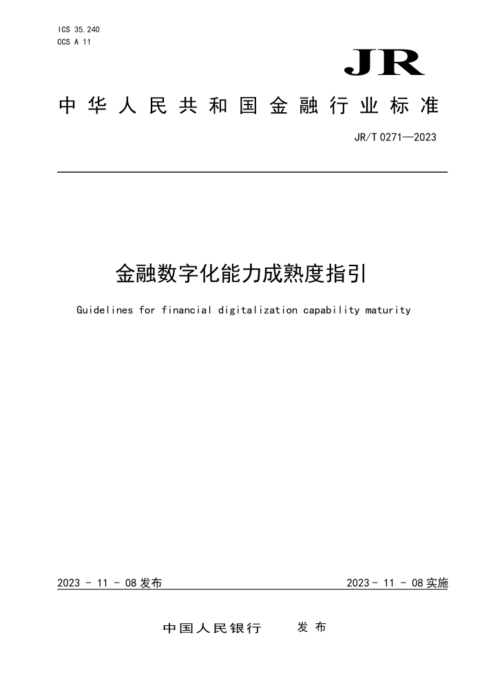 JR/T 0271-2023 ָֻ