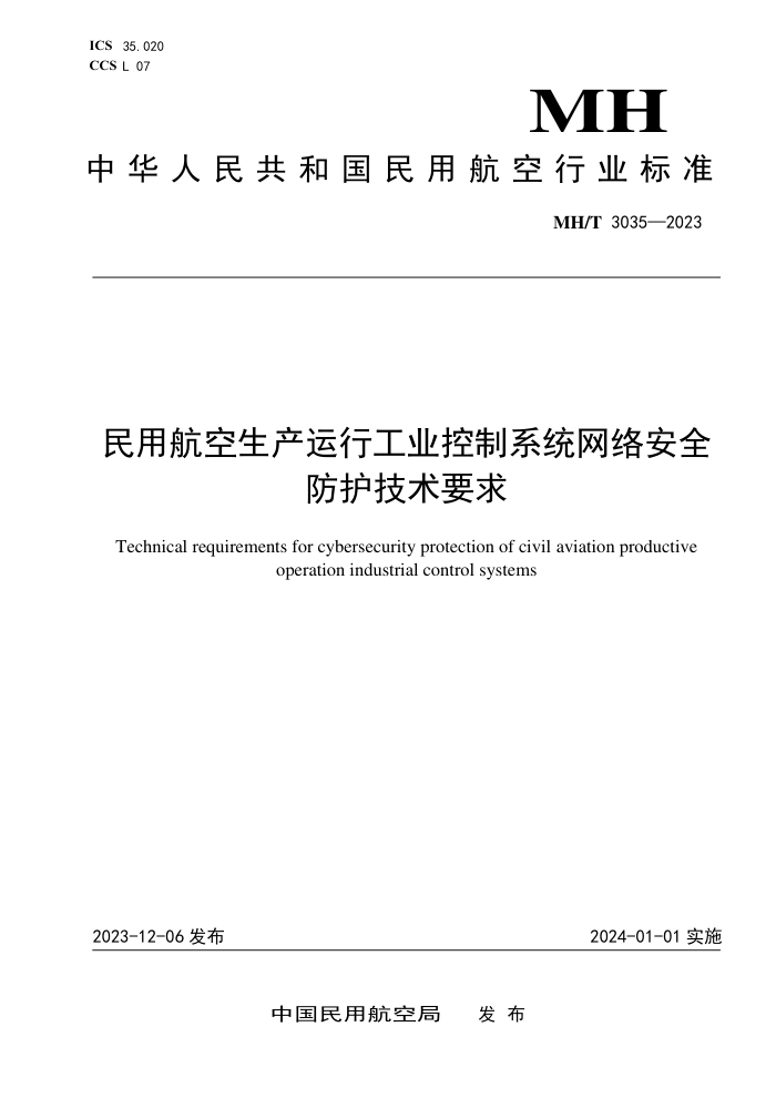 MH/T 3035-2023 úйҵϵͳ簲ȫҪ