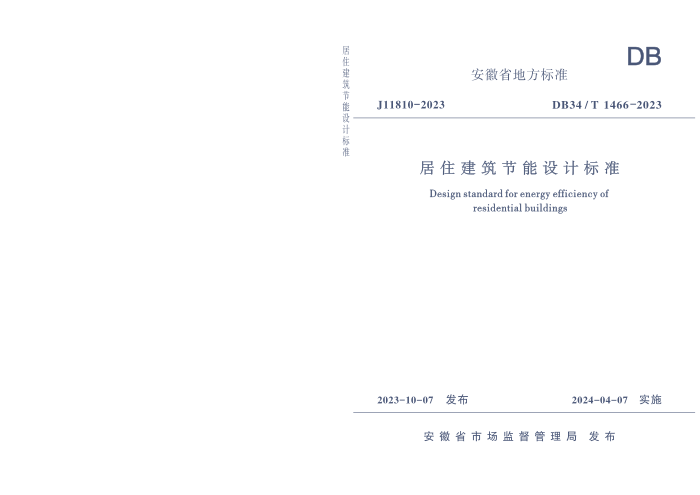 DB34/T 1466-2023 סƱ׼