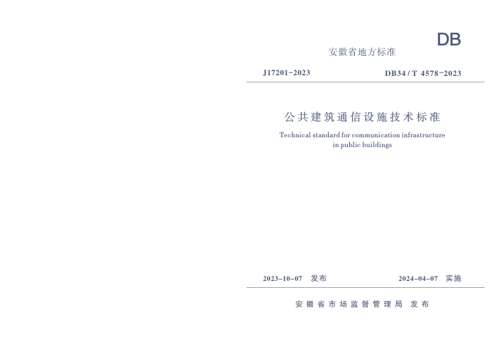 DB34/T 4578-2023 ͨʩ׼