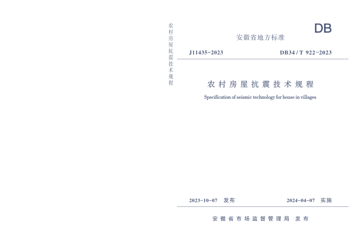 DB34/T 922-2023 ũ巿ݿ