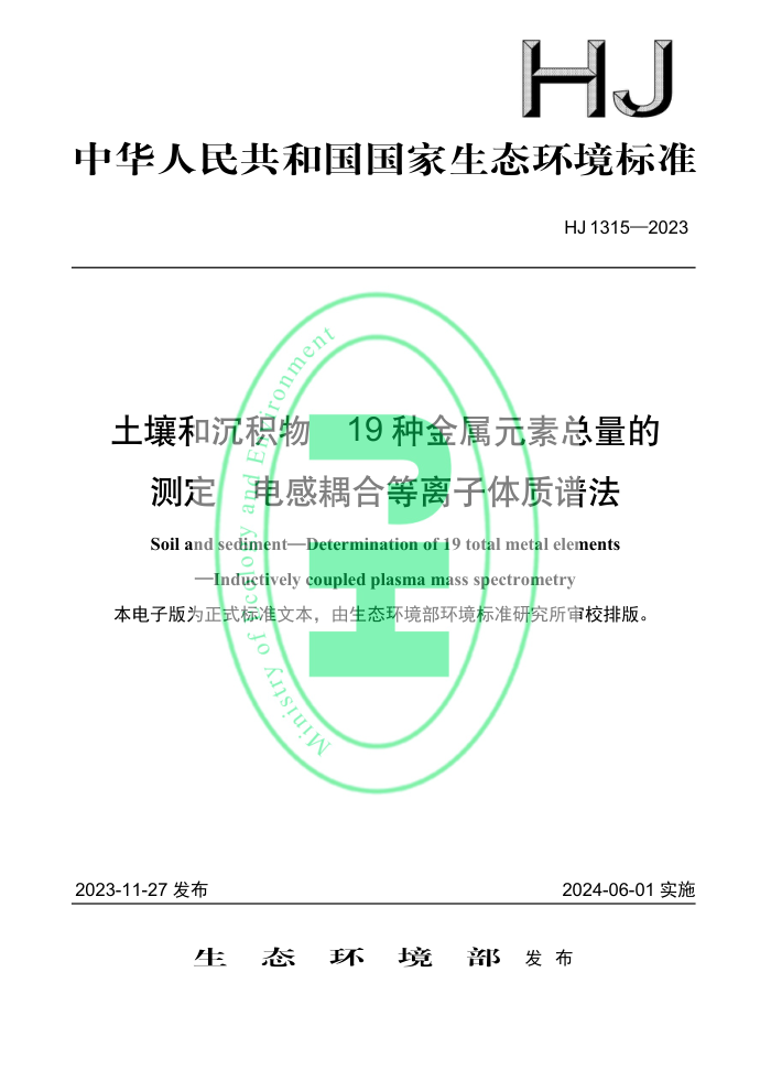 HJ 1315-2023 ͳ 19ֽԪĲⶨ ϵ׷