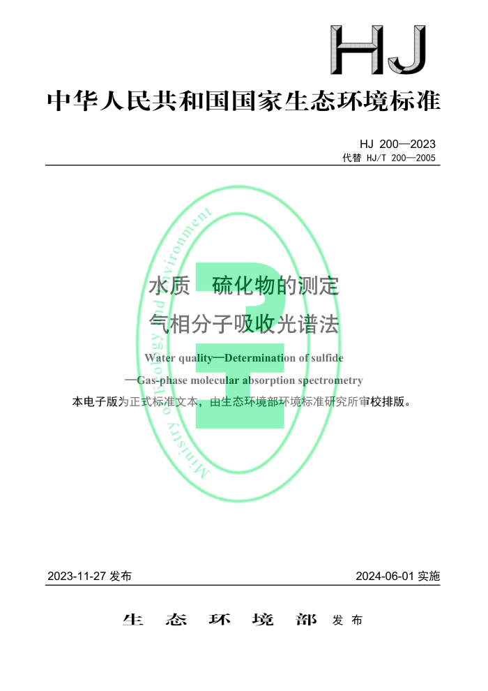 HJ 200-2023 ˮ Ĳⶨ չ׷