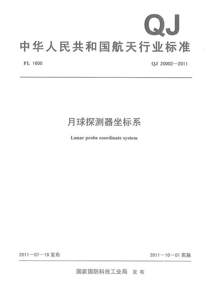 QJ 20002-2011 ̽ϵ
