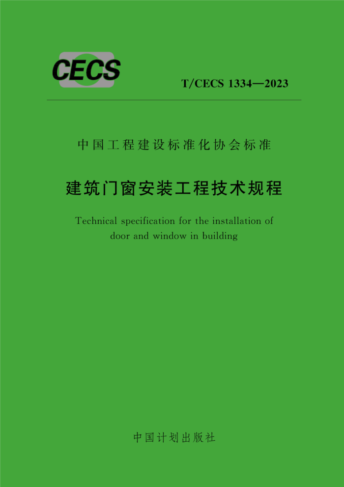 T/CECS 1334-2023 Ŵװ̼