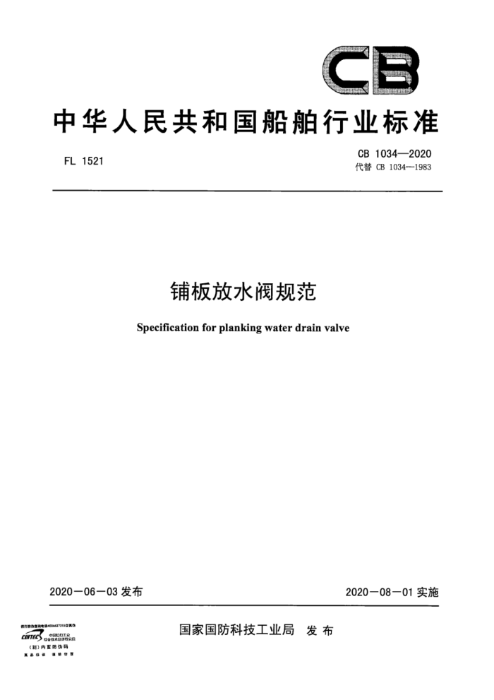 CB 1034-2020 ̰ˮ淶