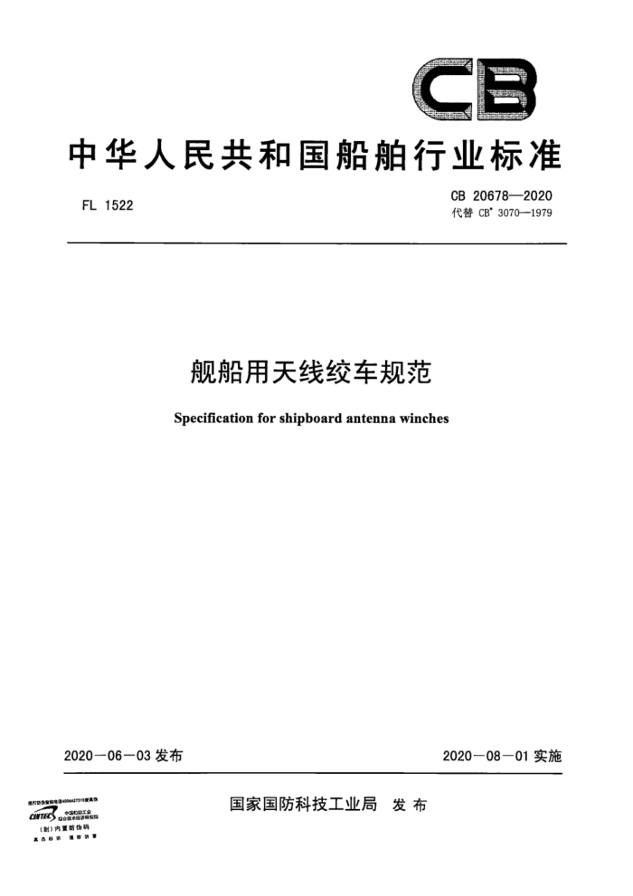 CB 20678-2020 ߽ʳ淶