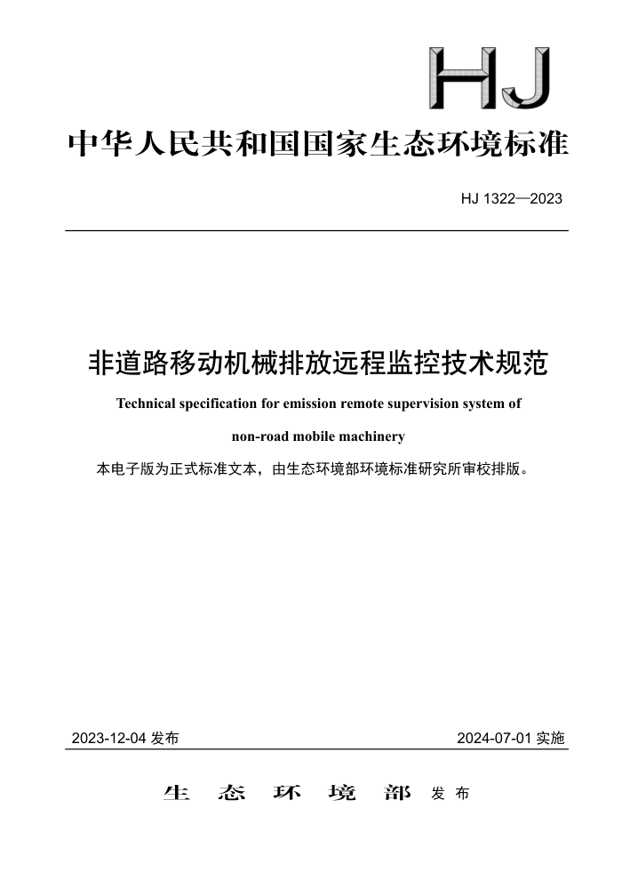HJ 1322-2023 ǵ·ƶеŷԶ̼ؼ淶