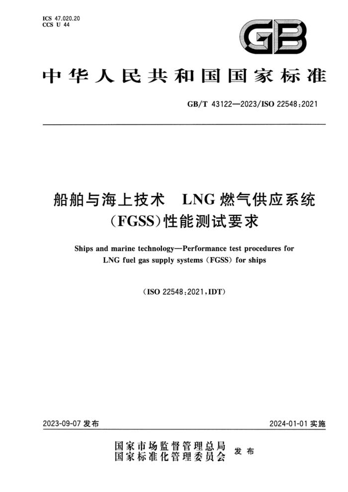 GB/T 43122-2023 뺣ϼ LNGȼӦϵͳFGSSܲҪ ʽ