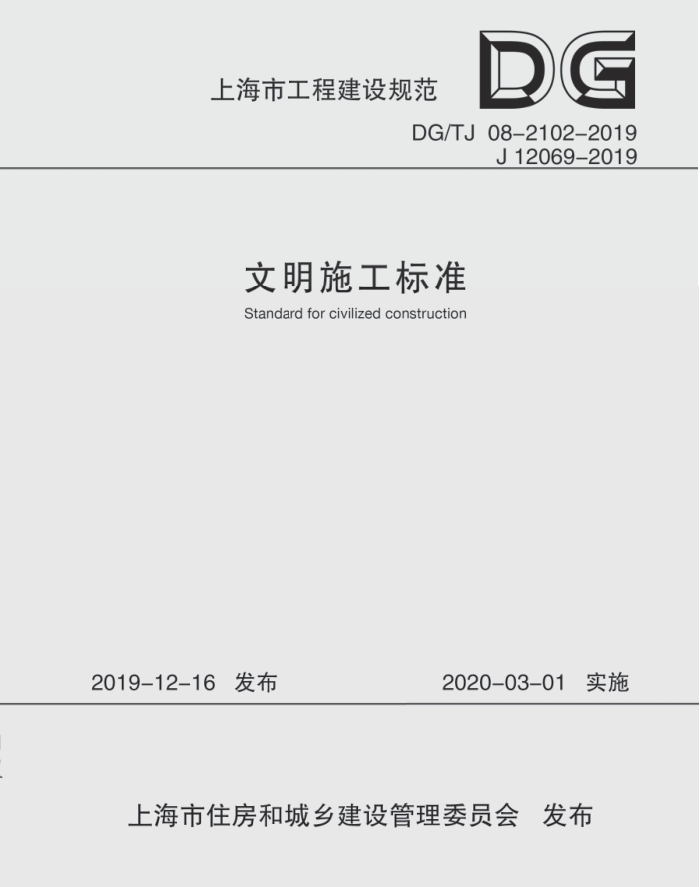 DG/TJ 08-2102-2019 ʩ׼ ʽ