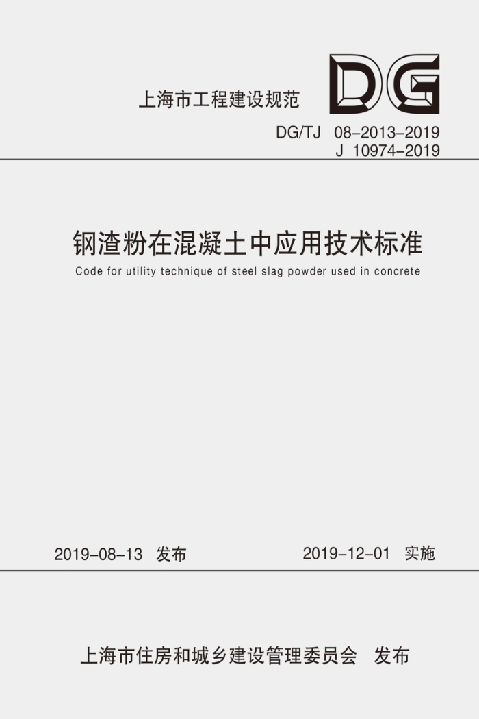 DG/TJ 08-2013-2019 ڻӦü׼ ʽ