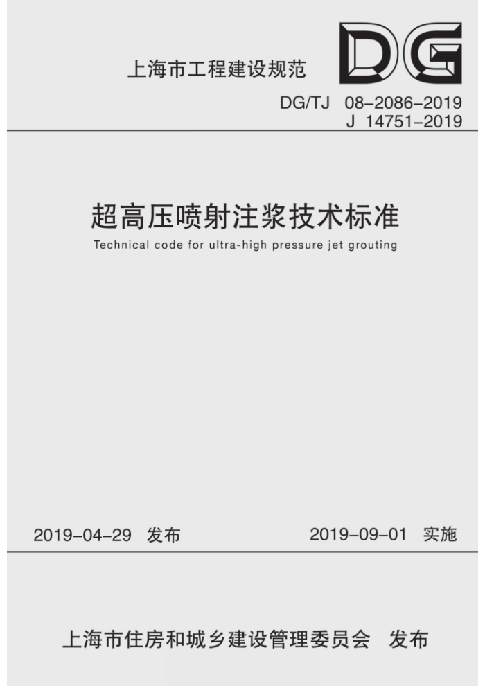 DG/TJ 08-2068-2019 ѹע׼ ʽ