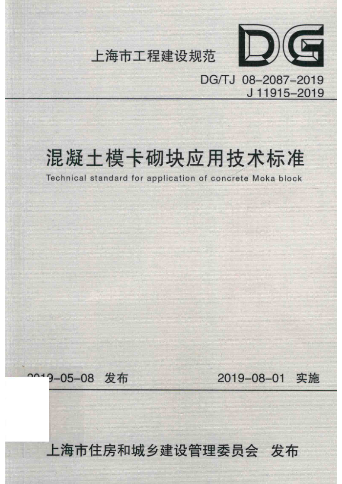 DG/TJ 08-2087-2019 ģӦü׼ ʽ