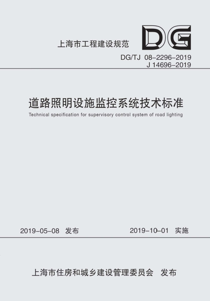 DG/TJ 08-2296-2019 ·ʩϵͳ׼ ʽ