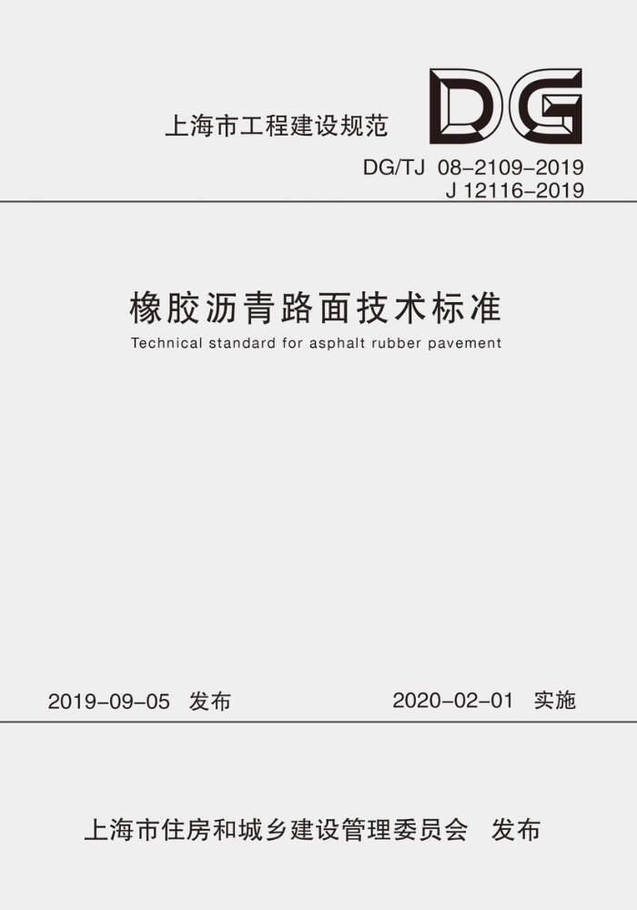 DG/TJ 08-2109-2019 ·漼׼ ʽ